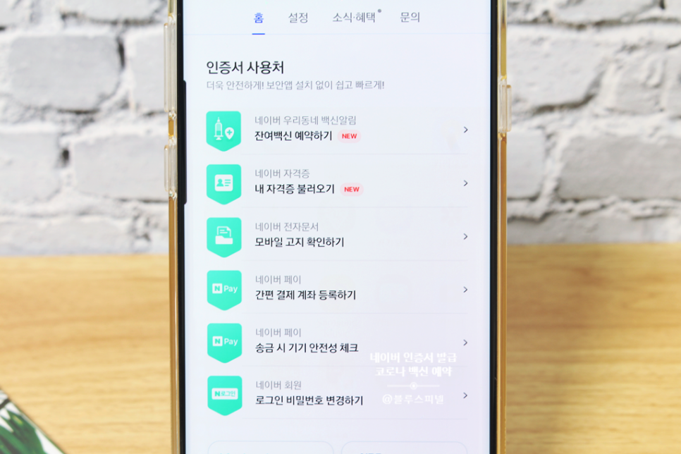 발급 방법이 간단하군요.NA VER 인증서. 14