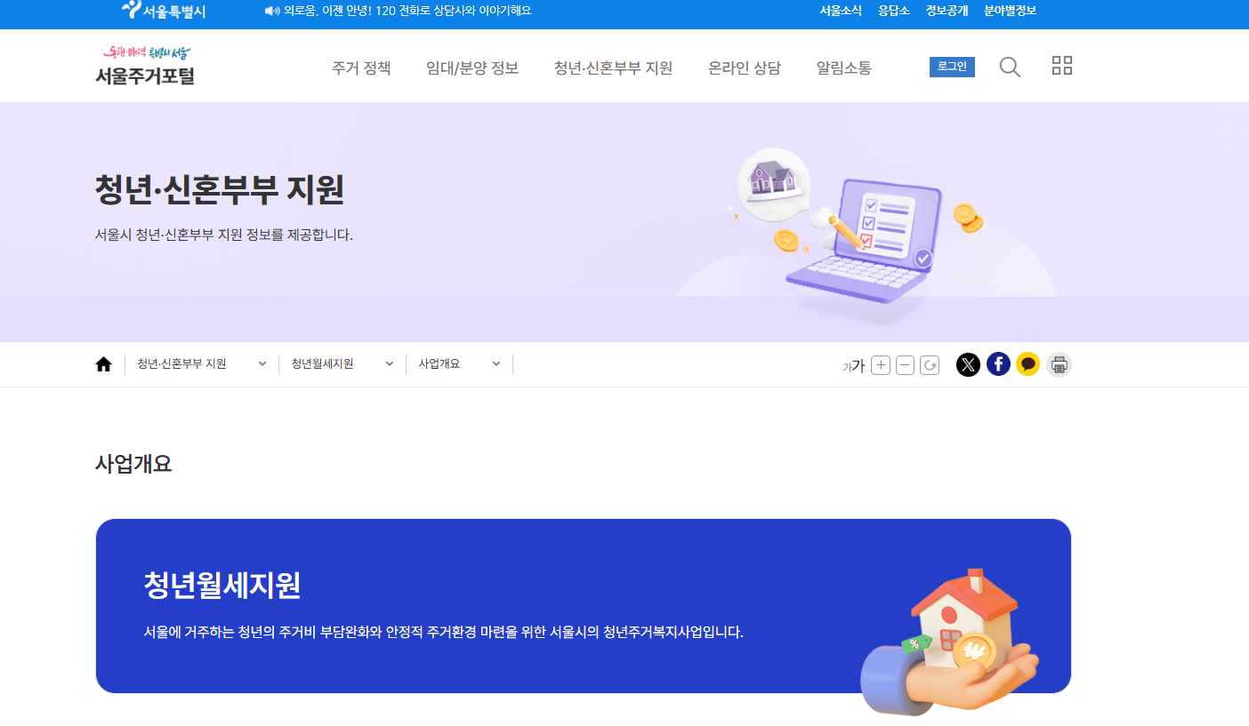 서울시 청년월세지원 완벽 가이드(2025)