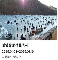 전국 축제일정 1월 2월 총정리