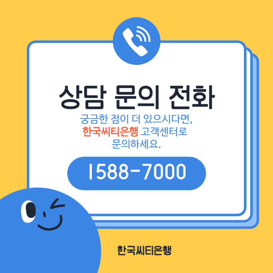 한국씨티은행 고객센터