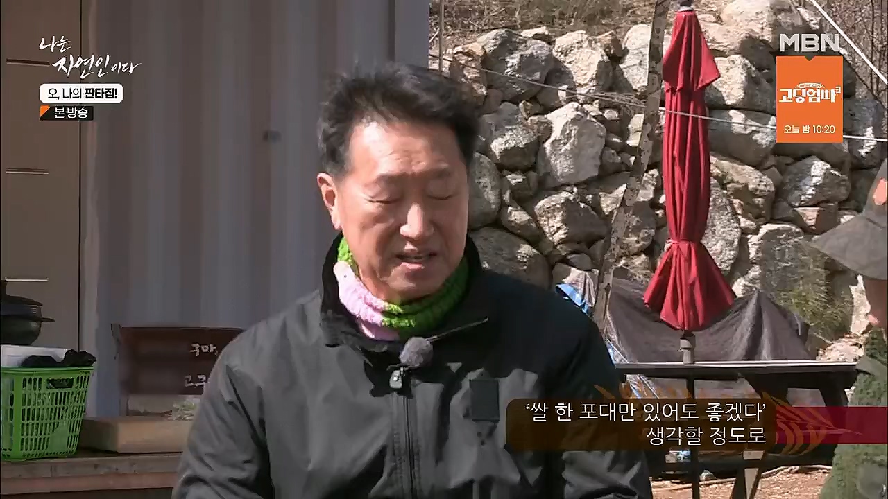 나는 자연인이다.E546.230323p.H264-F1RST.mp4_20230323_201537.543.jpg