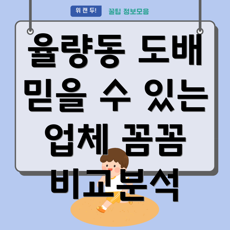 율량동 도배