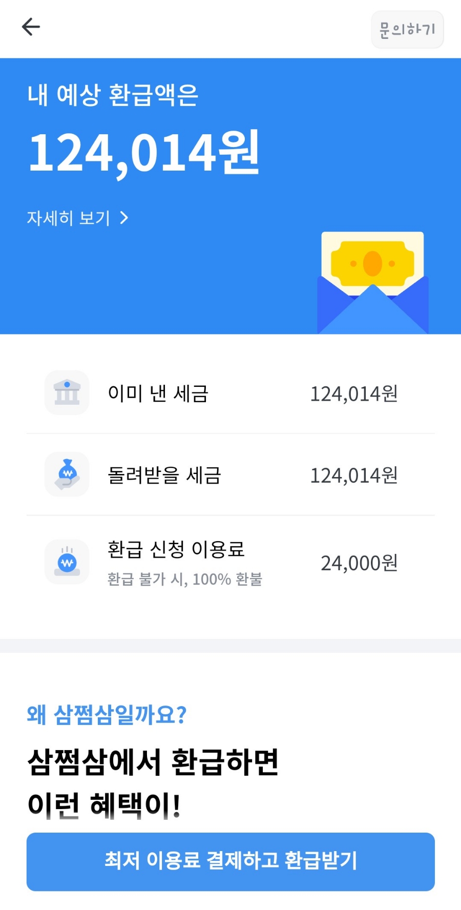 세금환급조회 홈택스 위택스 10