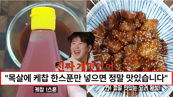 “목살 그냥 구워먹지 마세요” 목살에 케찹 한스푼을 넣으면 모두가 좋아하는 요리가 됩니다