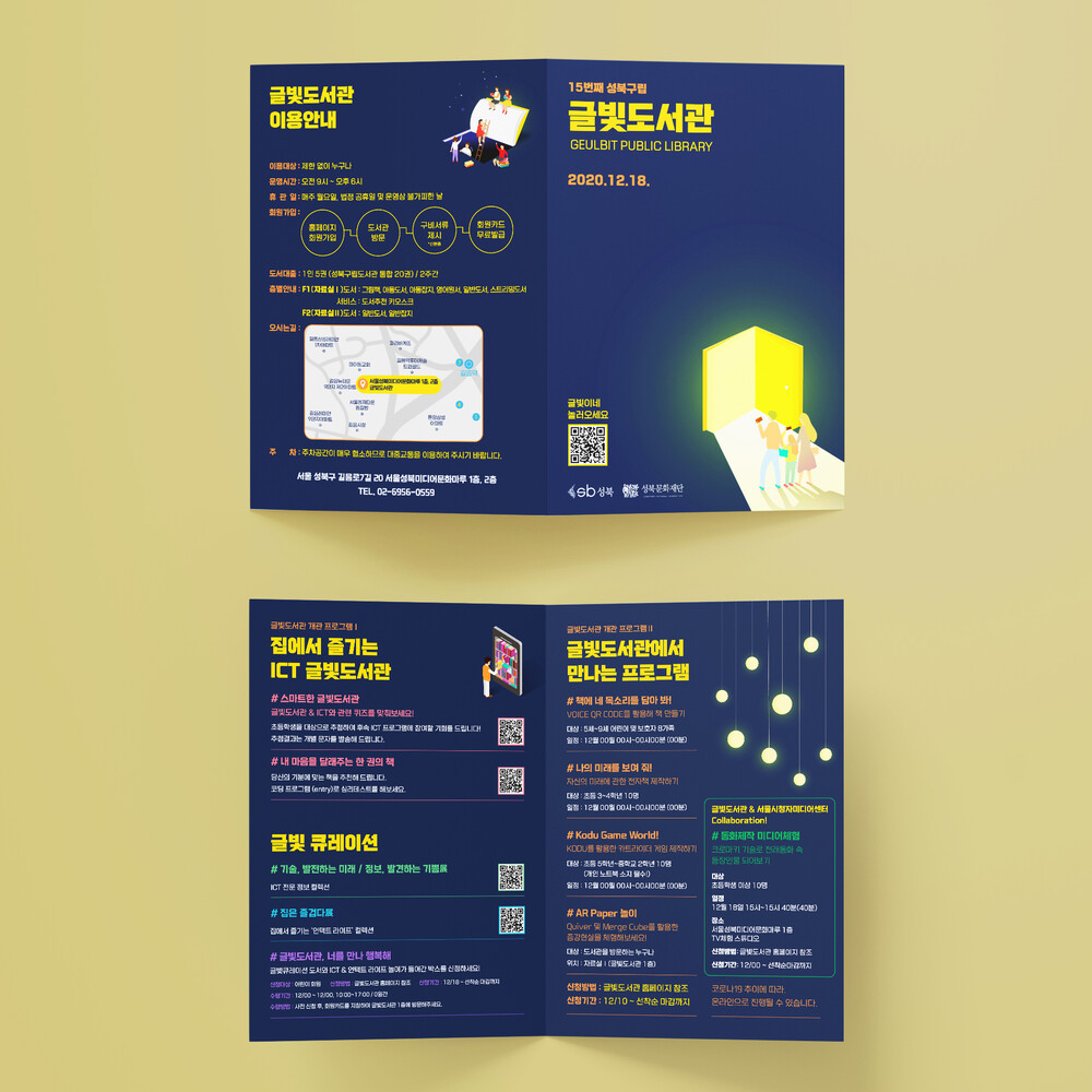  성북문화재단 글빛도서관 리플렛 디자인
