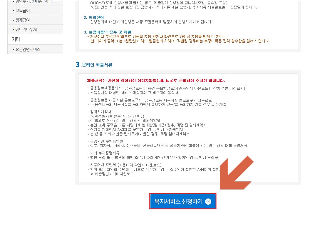 복지로 온라인신청 사이트 기초노령연금 신청방법