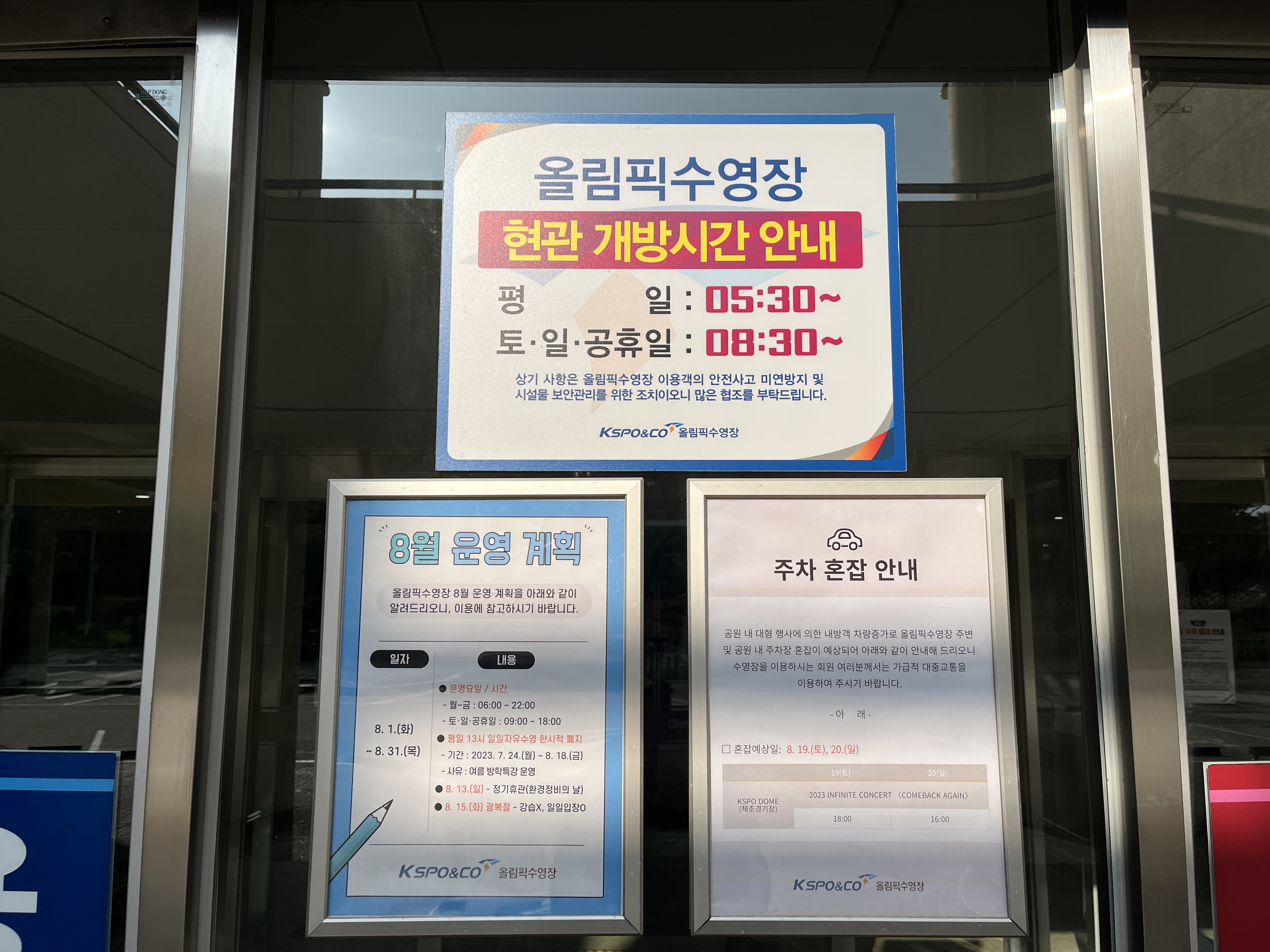 올림픽수영장 개방시간