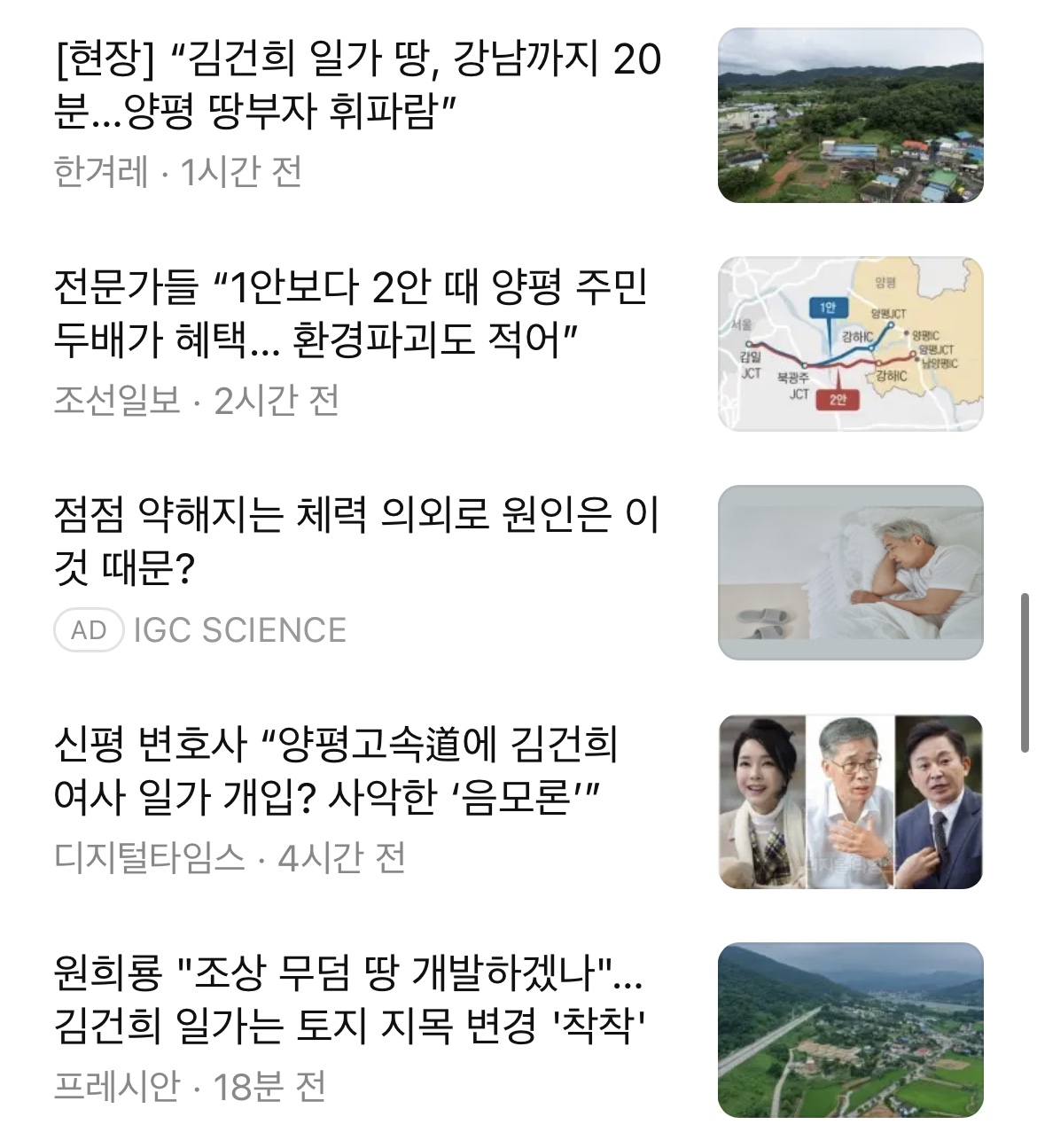김건희 양평 땅 논란