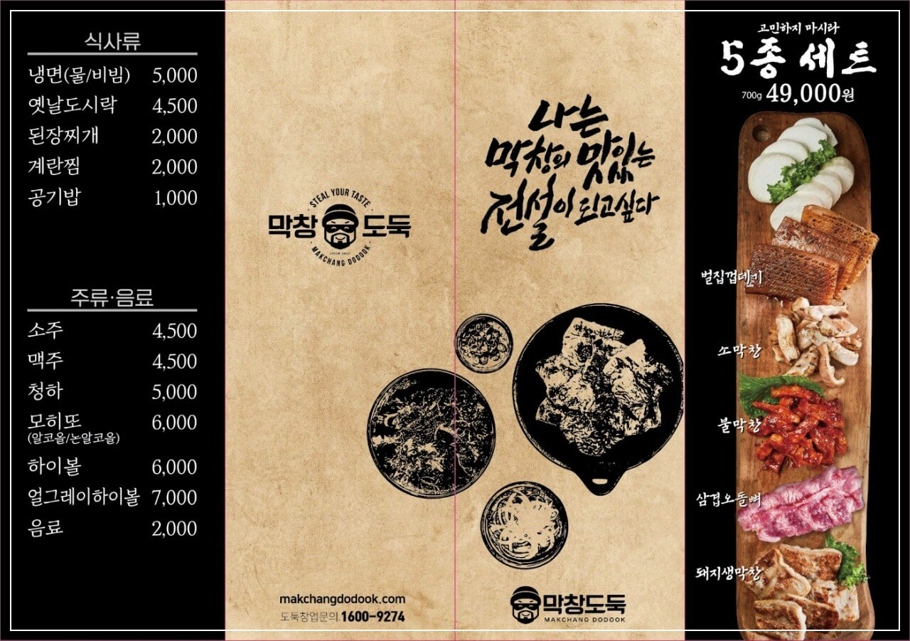 막창도둑파동점 이미지