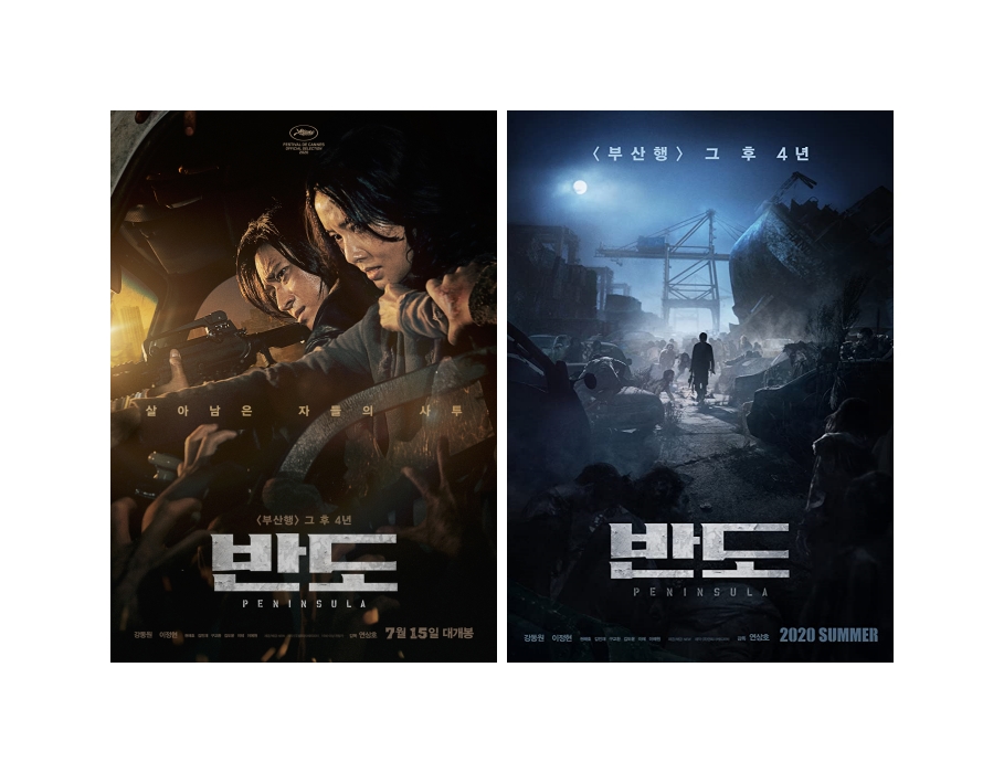  부산행 그 후 4년 '반도'