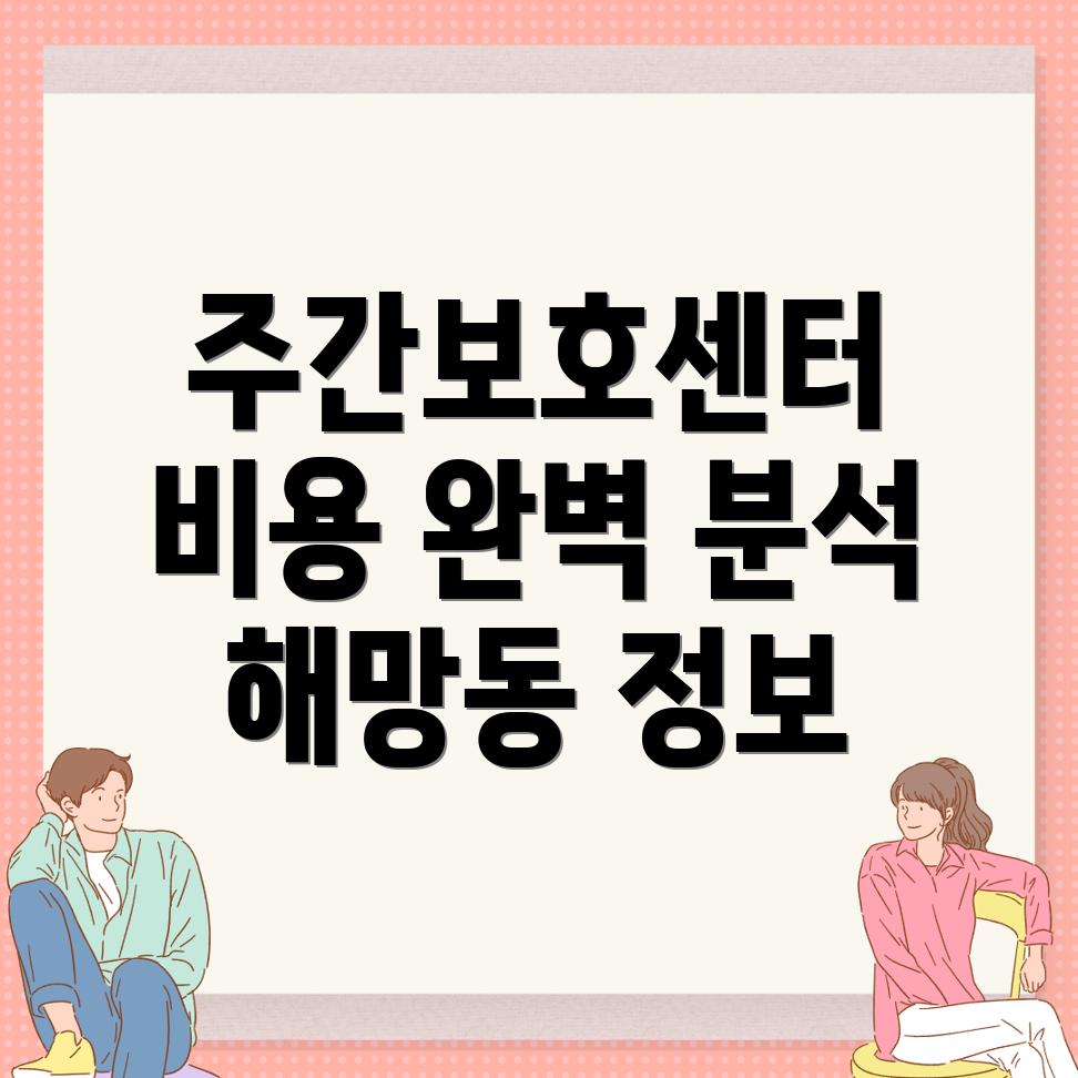 주간보호센터
