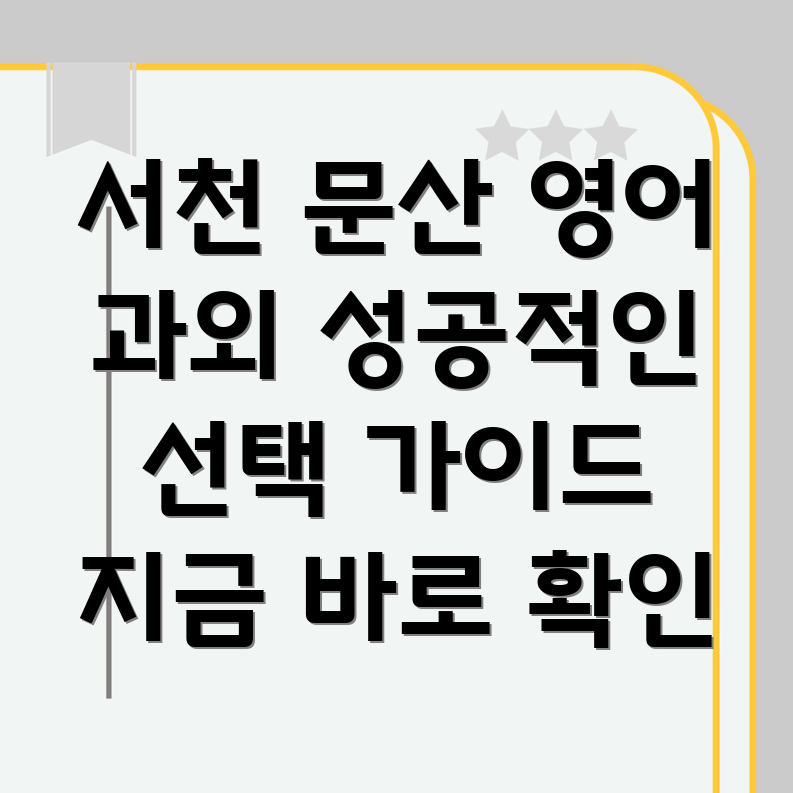 서천군 문산면 고등 영어 과외