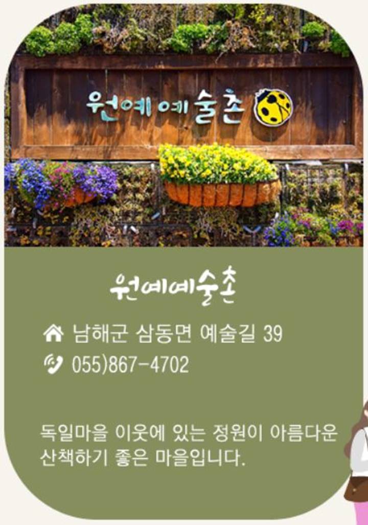 남해-원예예술촌