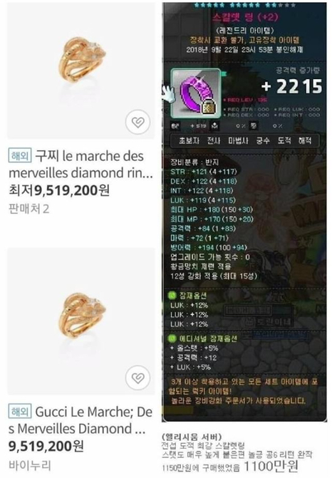  구찌 반지보다 비싼 메이플 반지