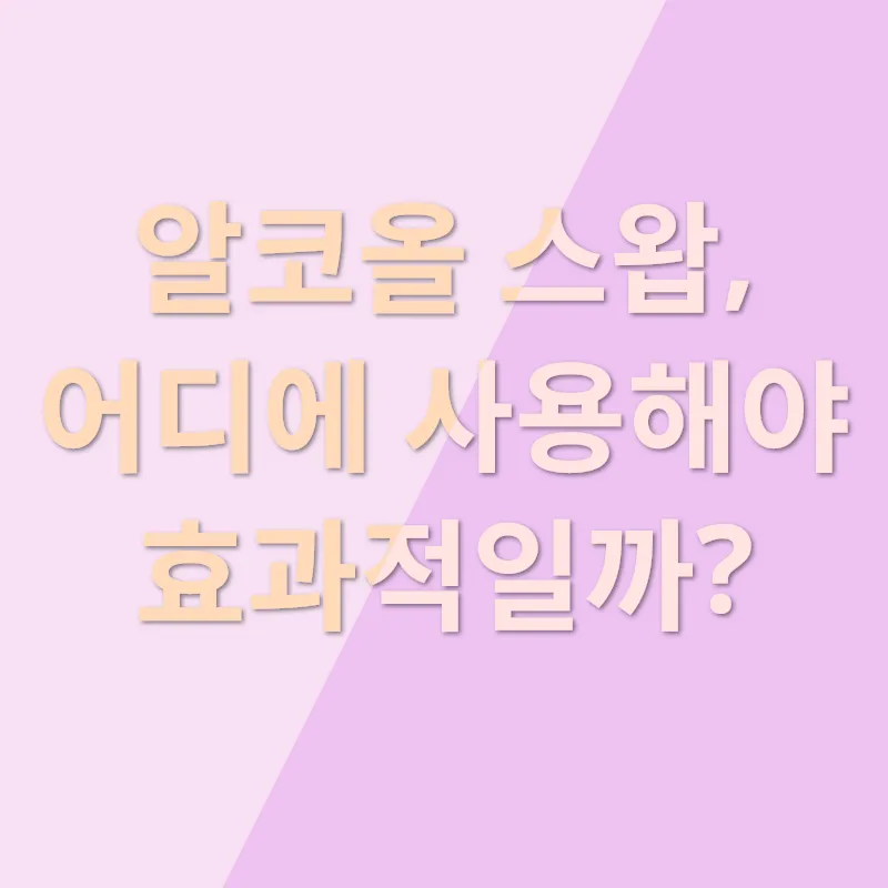 위생 습관_2