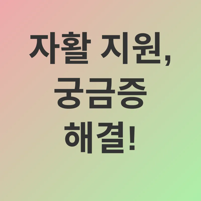 자활 지원_4