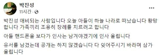  박진성 시인 사망 소동