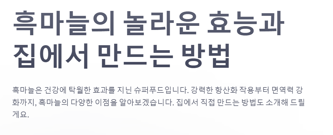 흑마늘 효능 흑마늘 만들기