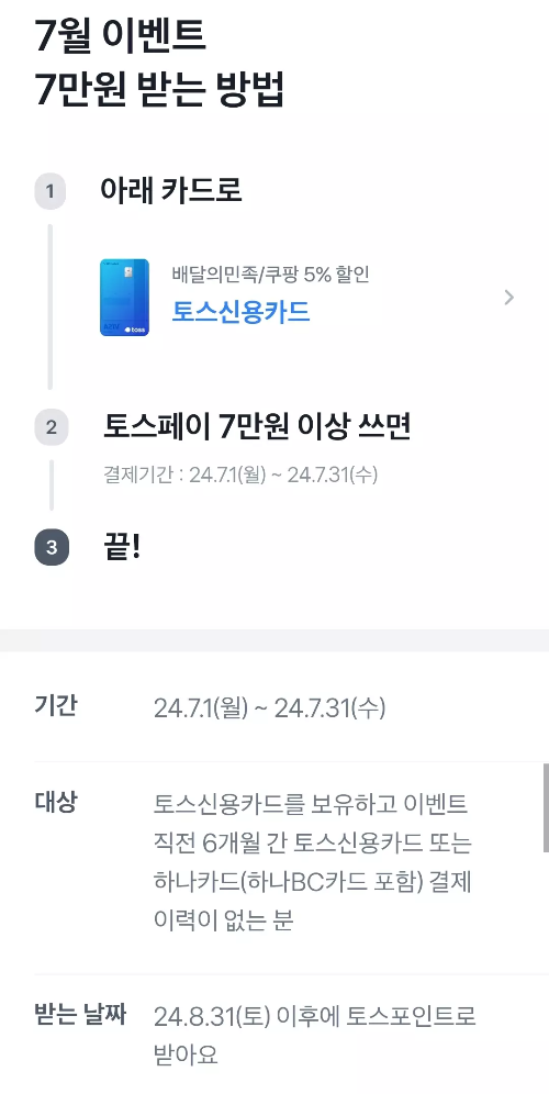 2024년+7월+신용카드+하나+신규혜택+참여방법