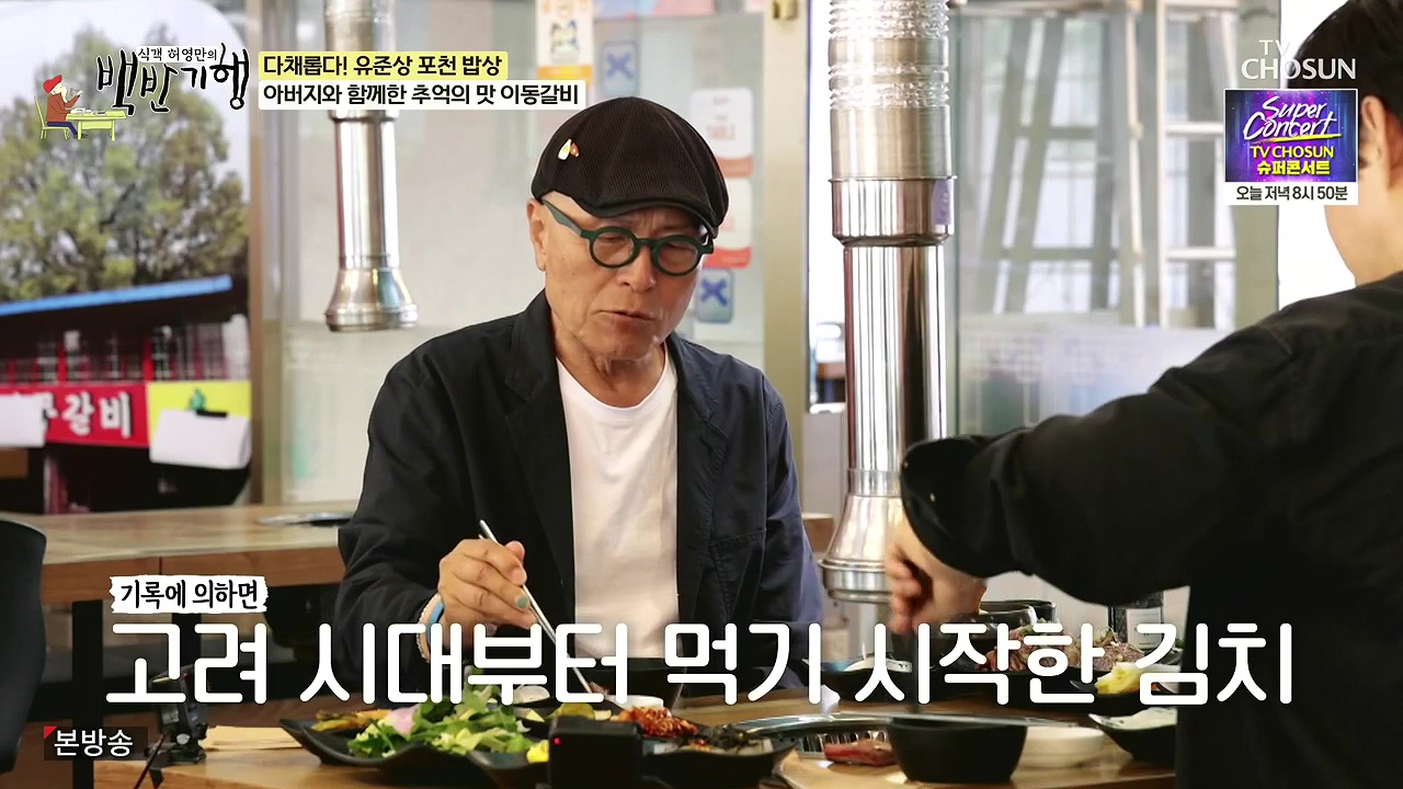 식객 허영만의 백반기행.E254.240631p-NEXT.mp4_20240701_193639.583.jpg