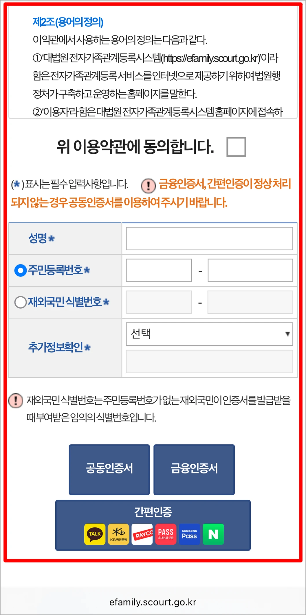 이용약관에 동의하고, 이용자 정보를 입력한 후 인증서로 본인인증을 진행