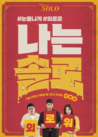  나는 솔로 출연자 인스타 정보