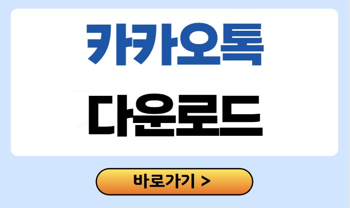 카카오톡