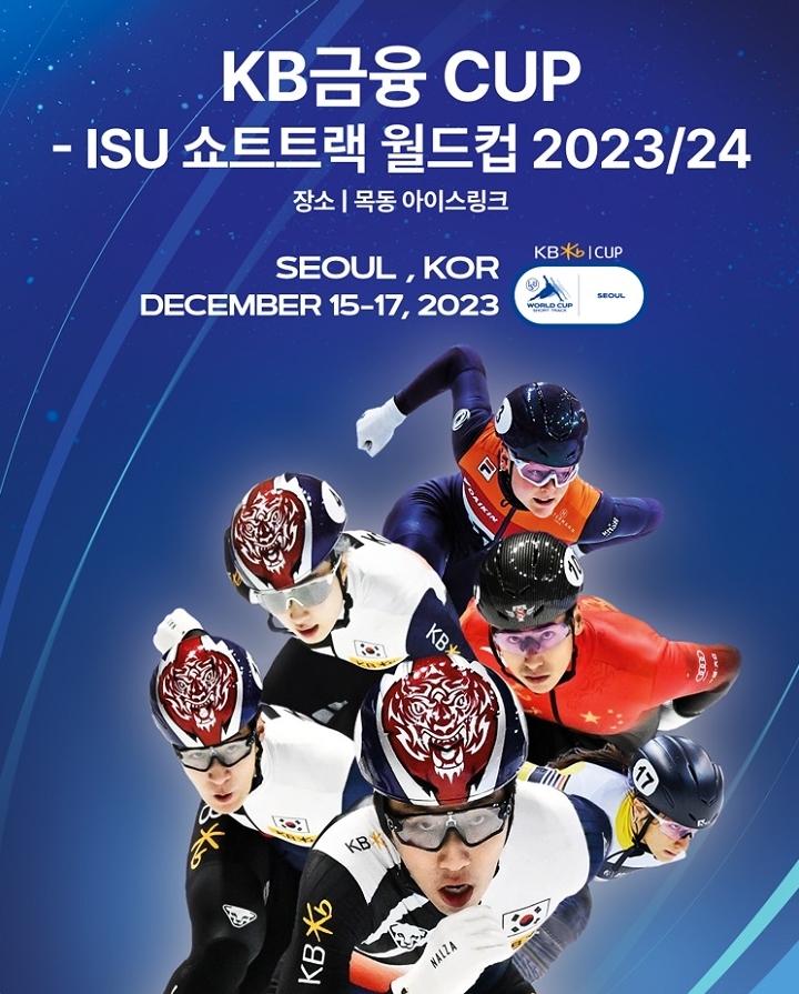 쇼트트랙 월드컵 4차 선수명단 대회 일정 방송 채널 중계 정보