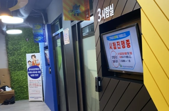 전기기능사시험장