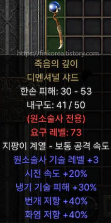  디아블로2 죽음의 깊이 디멘셔널 샤드(레저렉션 유닉 샤드)