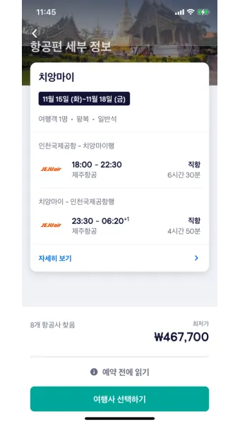 치앙마이 항공권 땡처리 예약_22