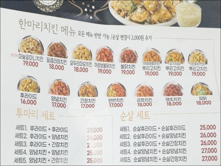 멕시카나 치킨 메뉴 추천메뉴 정리 멕시카나 치킨 메뉴 추천메뉴 정리