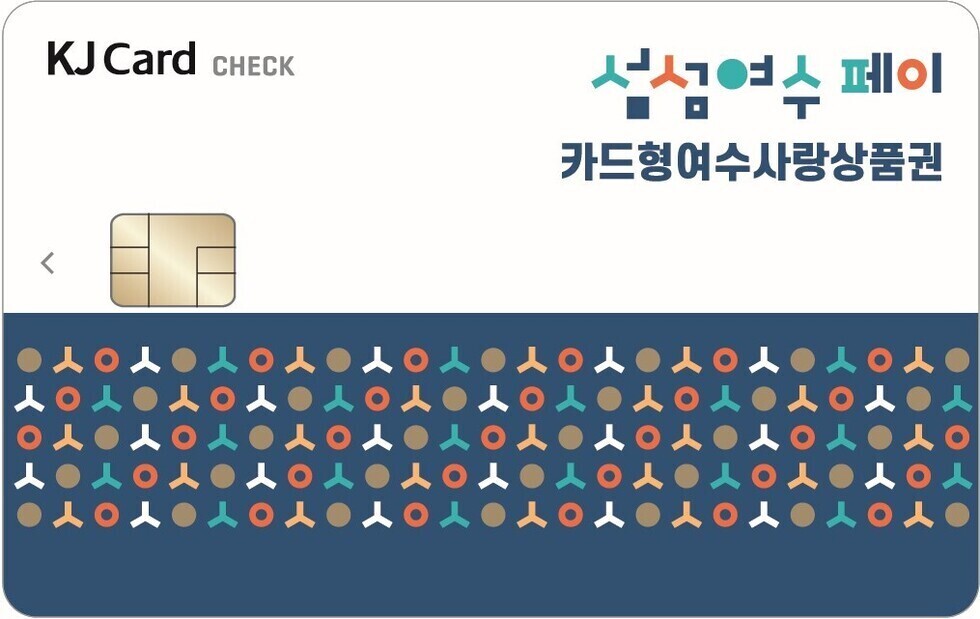  섬섬여수페이 카드 발급, 사용방법! 여수 지역화폐 사용하기