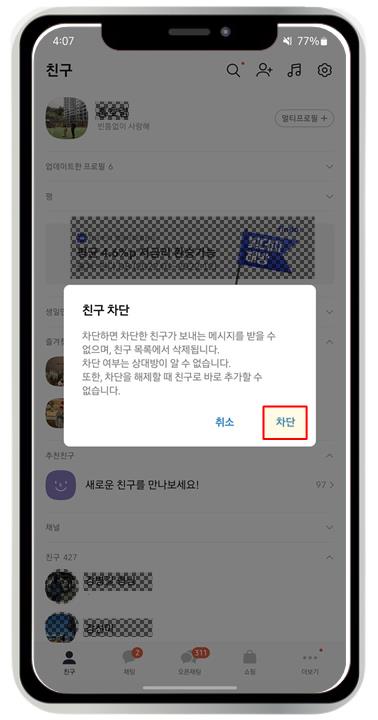 카톡 프로필 비공개 하는 3가지 방법과 카톡 프로필 삭제 하는 방법 확인해 보세요