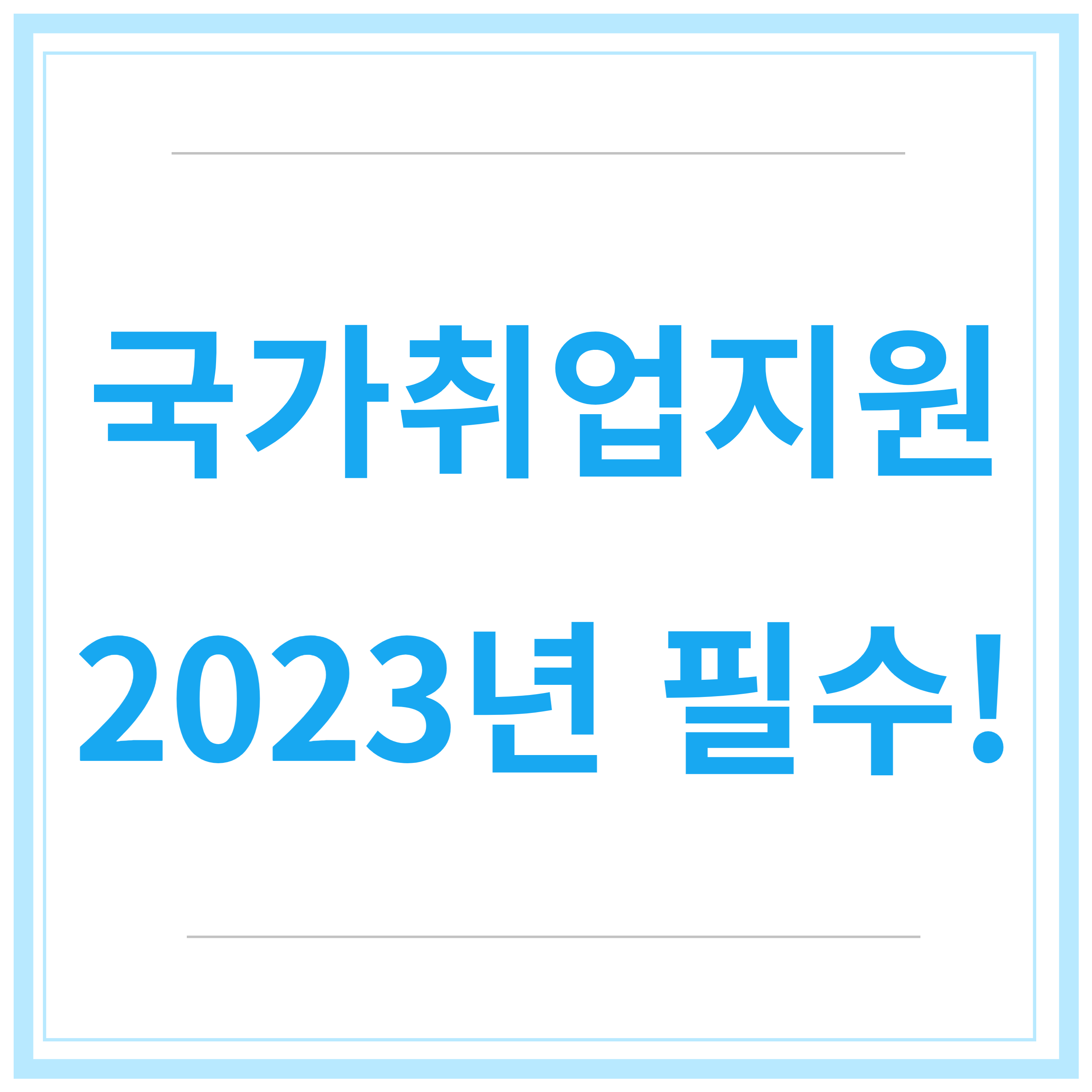 국민취업지원금-신청방법-청년취업지원금-제도