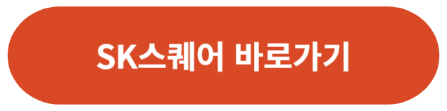 SK스퀘어