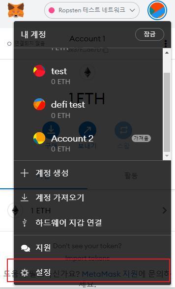 메타마스크 테스트 네트워크 활성화 + 테스트 이더리움 받기 (Ropsten) 메타마스크 테스트 네트워크 활성화 + 테스트 이더리움 받기 (Ropsten)