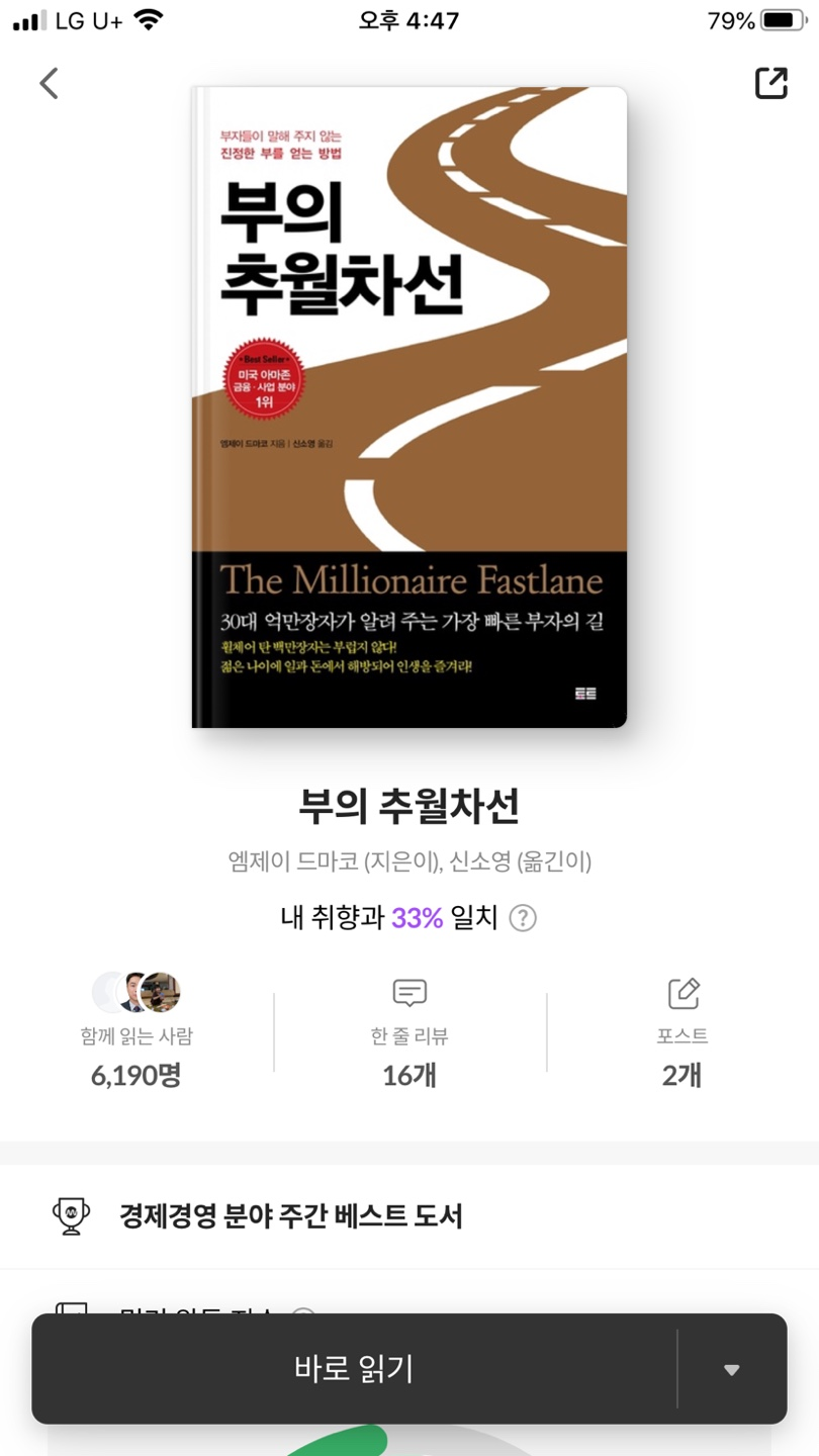  [책읽기] 부의 추월차선_1