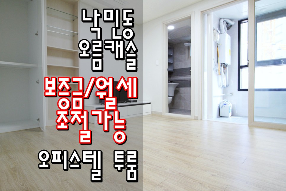  동래오피스텔 수안오피스텔 낙민역오피스텔 낙민동오피스텔 '오름캐슬'