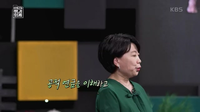 [131회] 이슈 픽 쌤과 함께 - KBS이슈 픽 쌤과 함께코끼리 옮기기 국민연금의 미래는 - 석재은 교수 한림대 사회복지학부.ts_20230607_205623.601.jpg