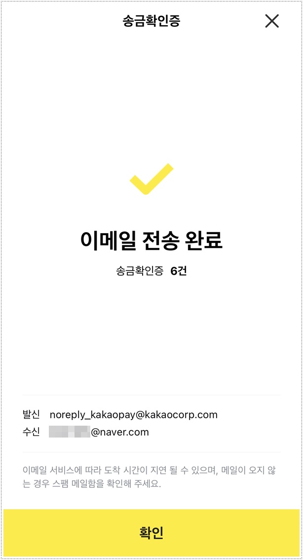  카카오뱅크 앱 깔지 않고 쉽게 송금 확인증 받기