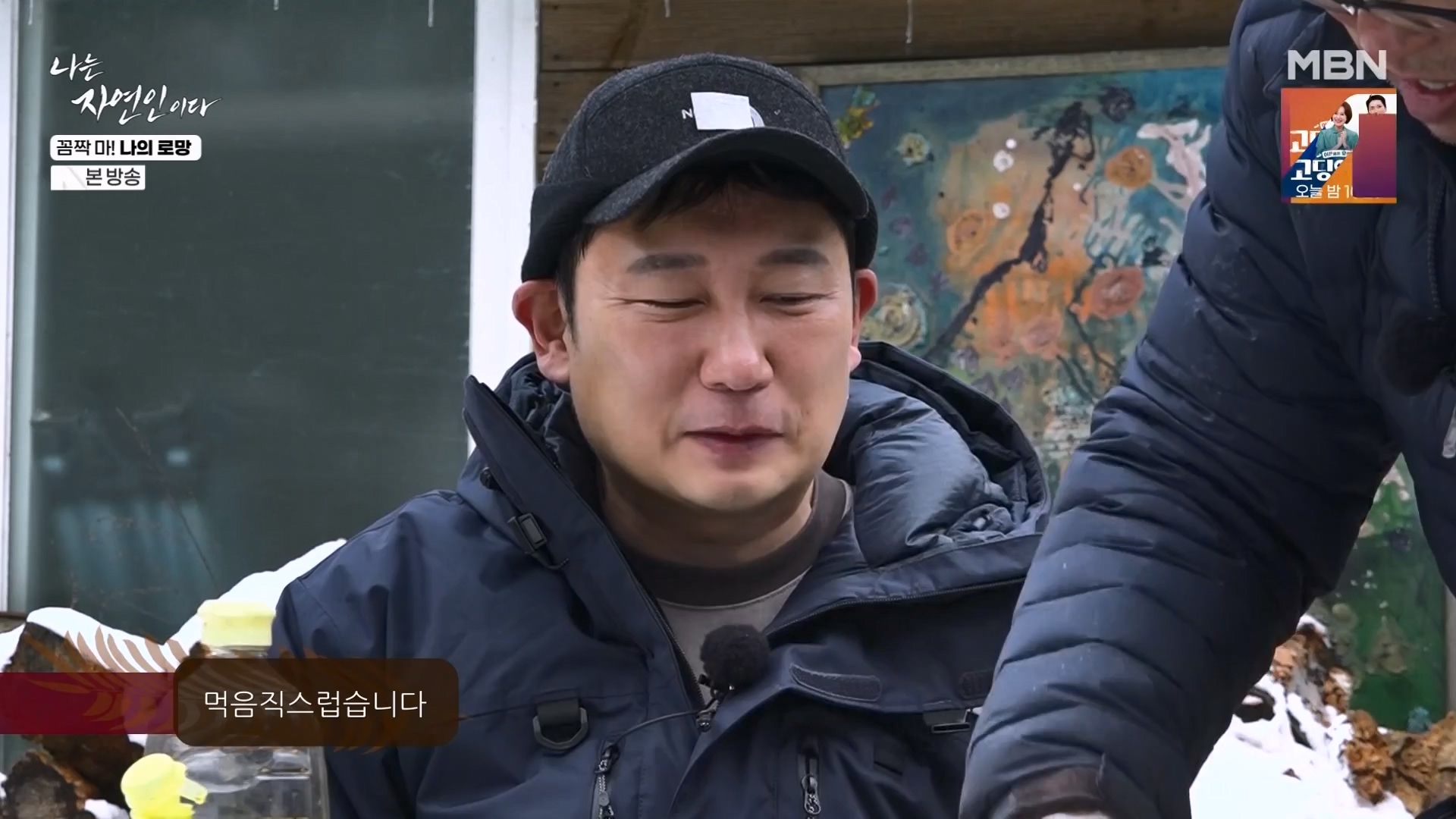 나는 자연인이다.E598.240320p-NEXT.mp4_20240321_202630.547.jpg