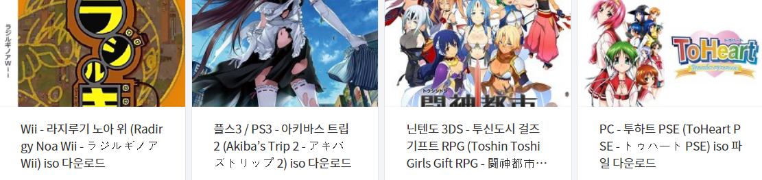 비디오 & 휴대용 & PC 게임 다운로드 목록 vol.3 (PS2 - PS3 - Wii - PC - 3DS - NS)
