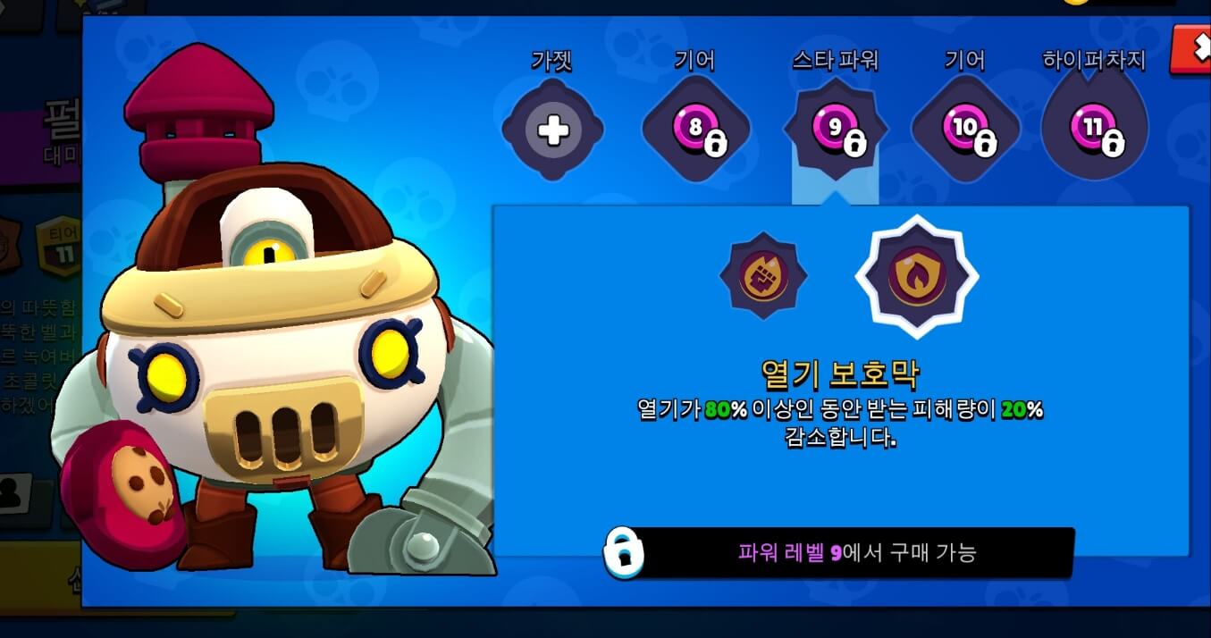 열기 유지(HEAT RETENTION)
열기 보호막(HEAT SHIELD)