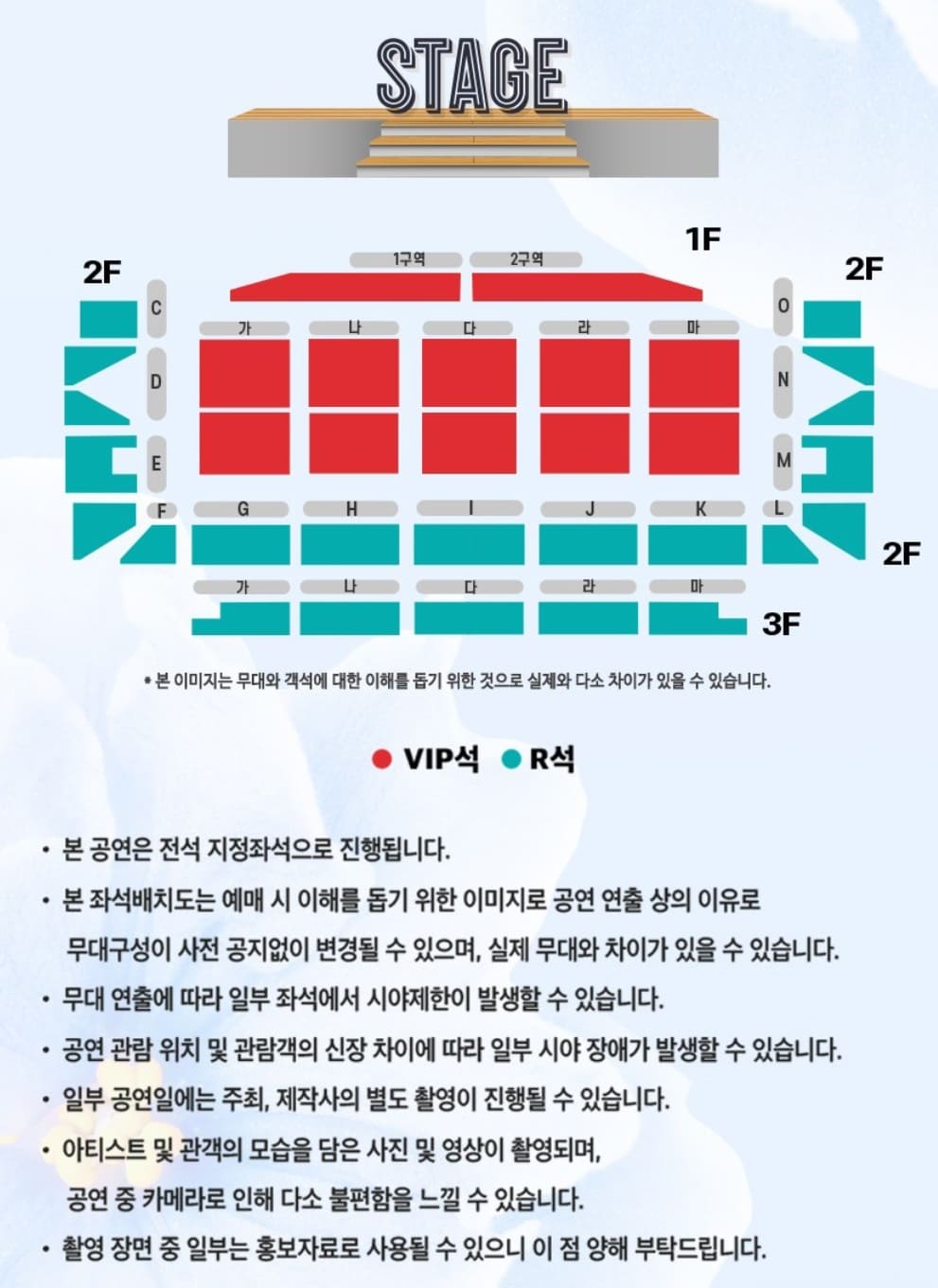 마이진 콘서트 - 부산 좌석 배치도