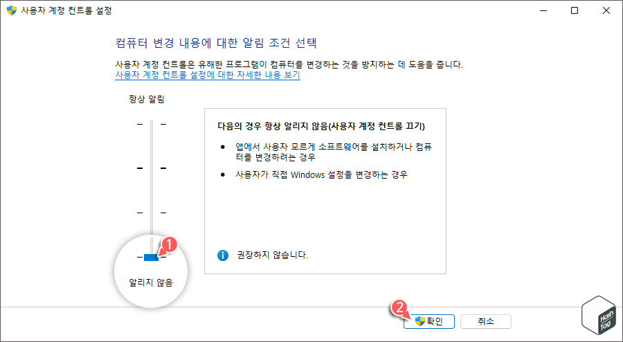슬라이더 이동 > 알리지 않음 변경