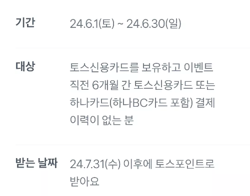 2024년+6월+신용카드+하나+신규혜택+참여방법