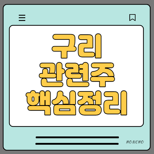  구리 관련주 수혜주 대장주 9종목 핵심정리