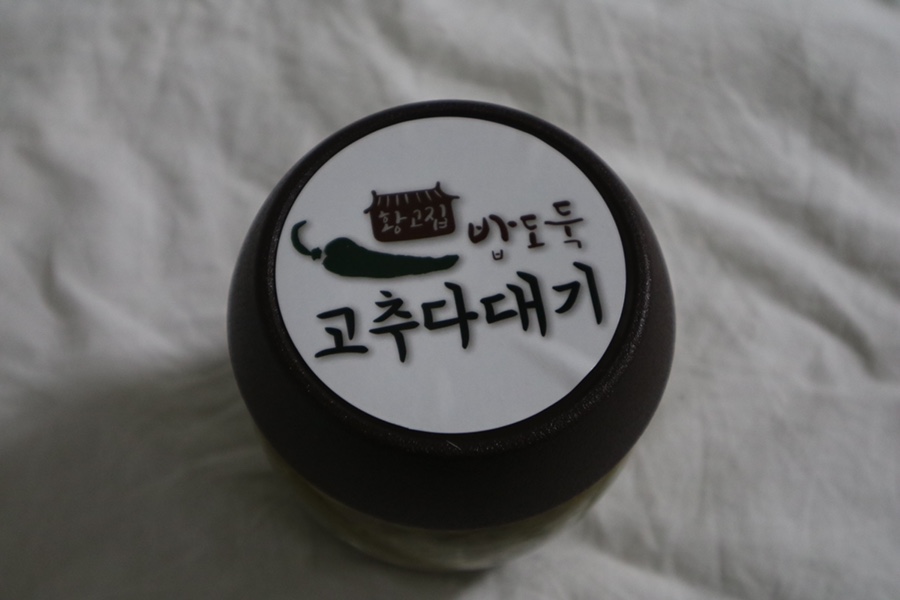 잘 어울리는 황고집 고추 넣는 간단한 반찬 어디서나 12