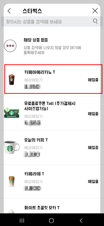 기프티콘 모바일 상품권 사고 팔기 니콘내콘